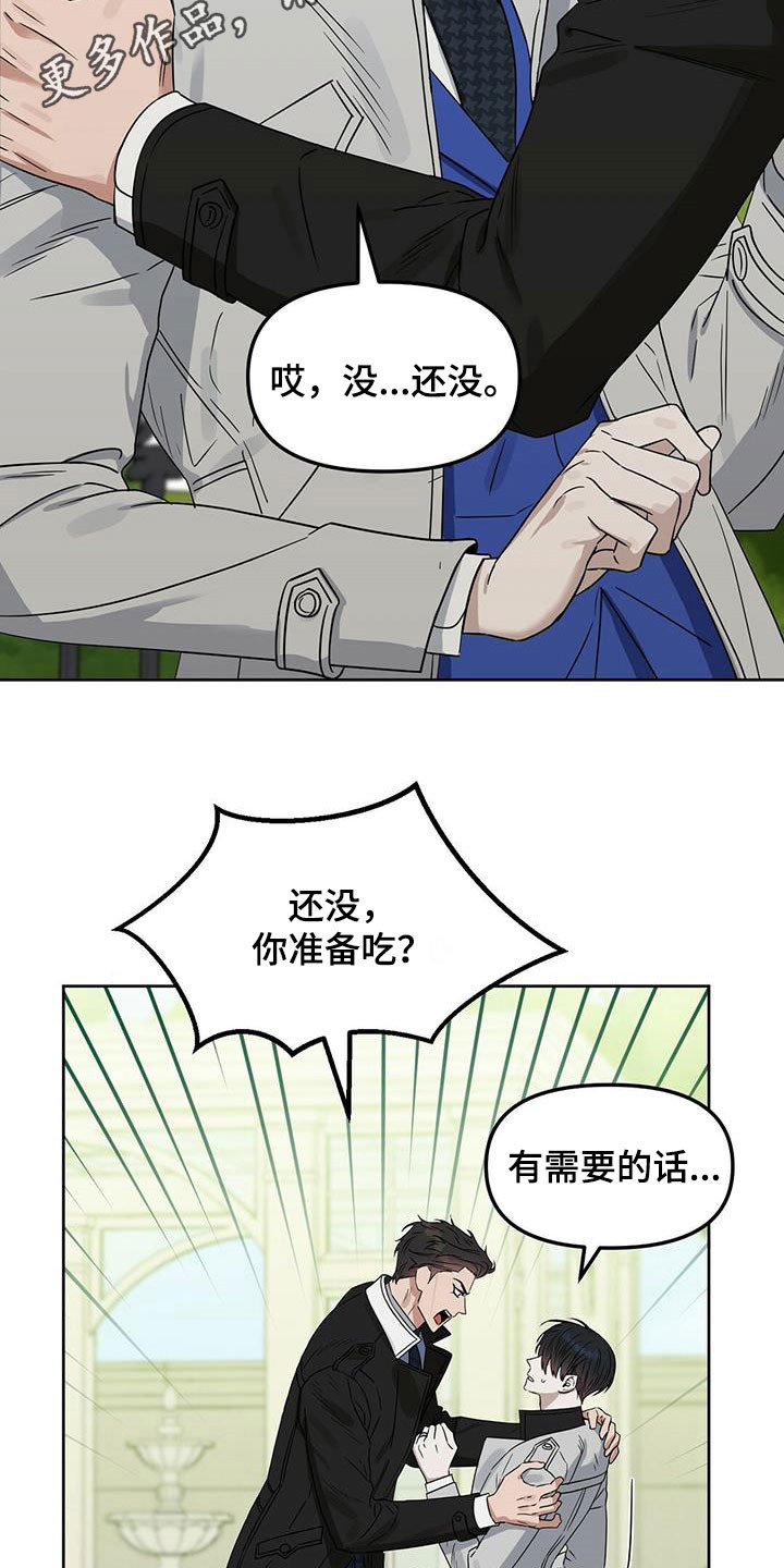 变异信息素漫画,第142章：【番外】过二人世界2图