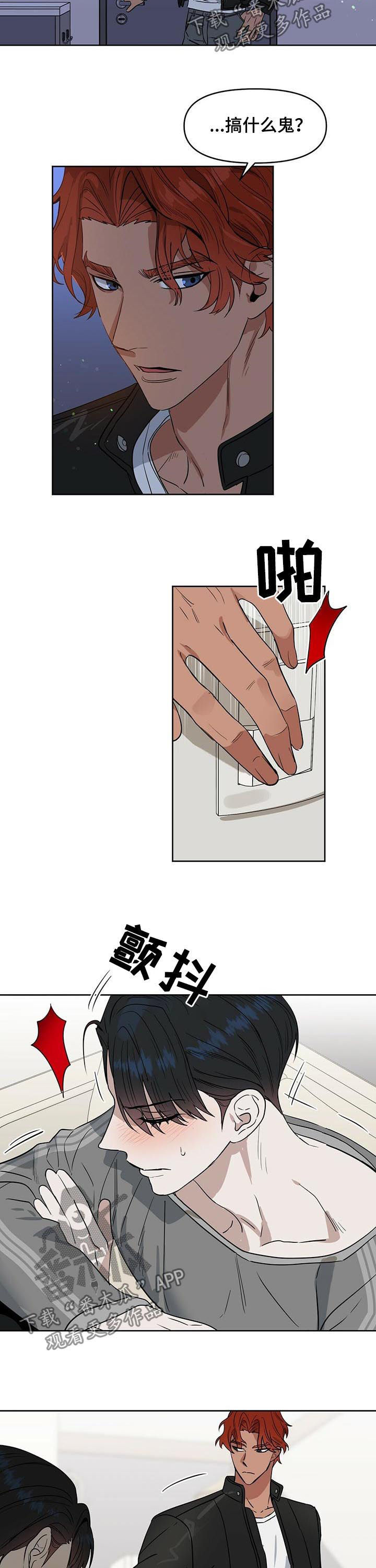 变异信息素漫画,第73章：吃药4图