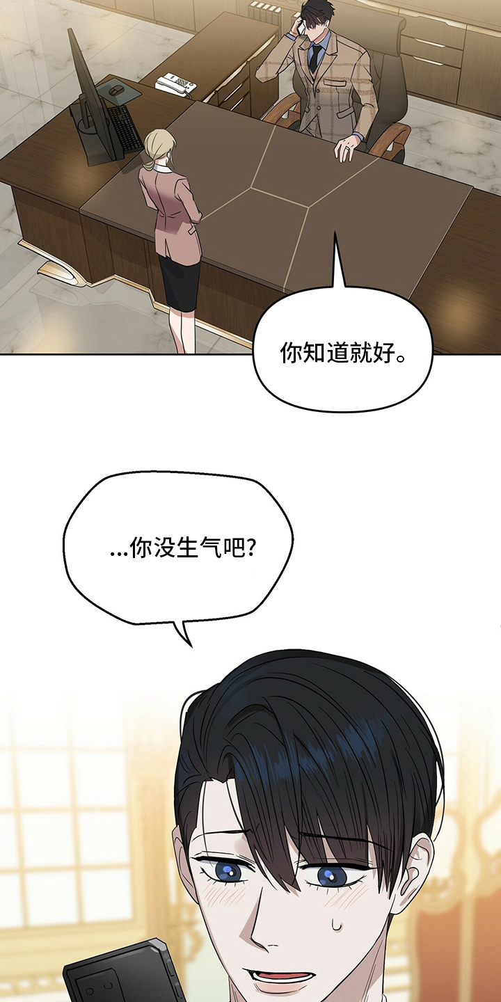 变异信息素在哪里看漫画,第116章：【番外】生气1图