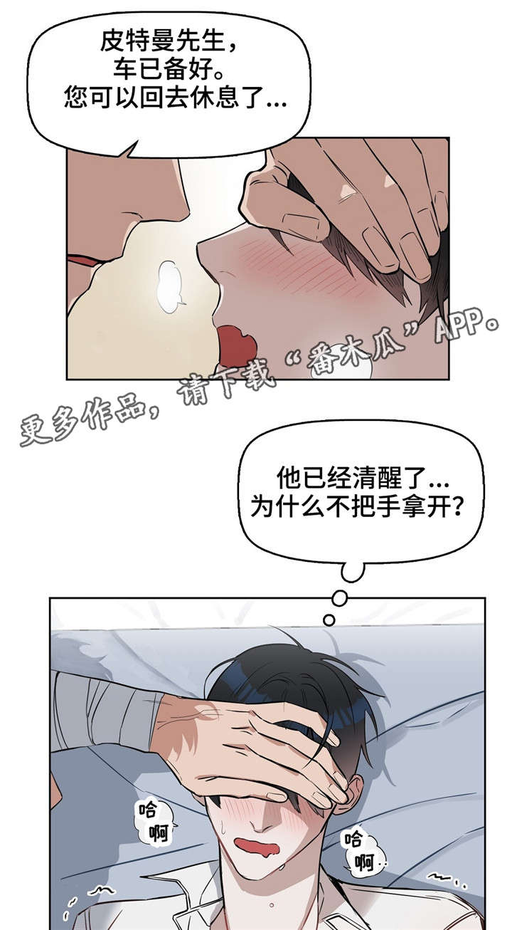 变异怪兽漫画,第25章：无话可说2图