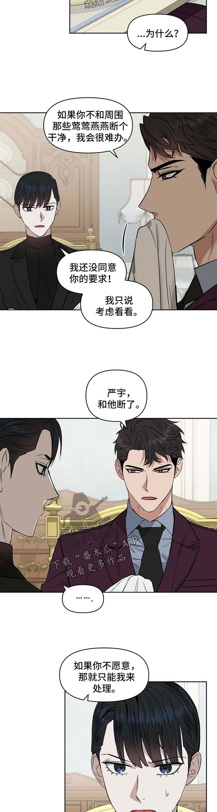 变异信息素漫画,第60章：威胁3图