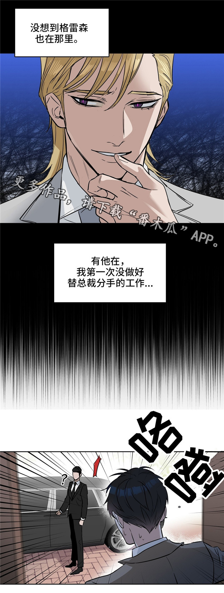 变异信息素漫画,第29章：好好干2图