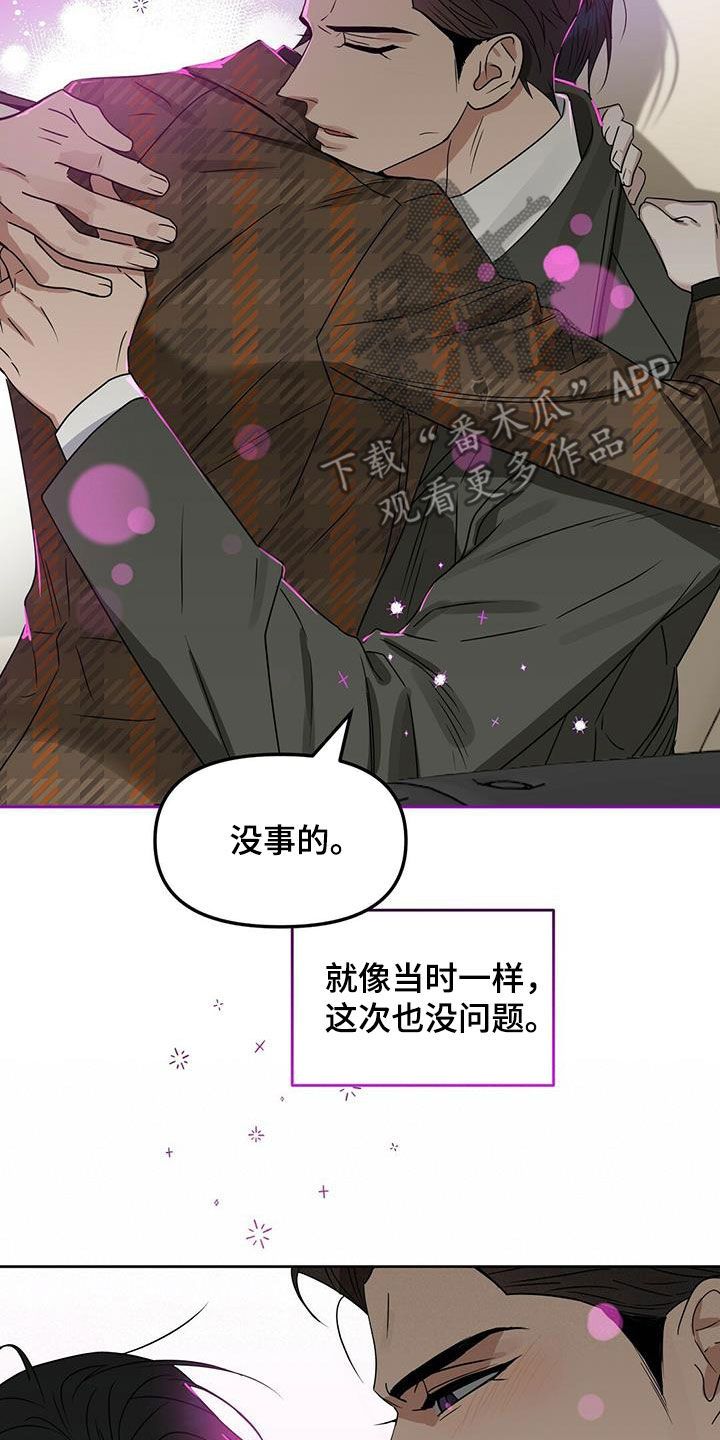 变异信息素漫画,第132章：【番外】打破平衡3图