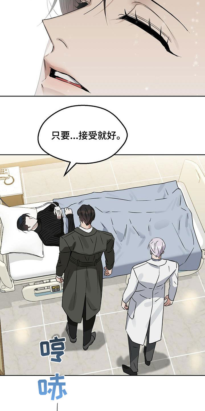 变异信息素漫画,第133章：【番外】坏事4图