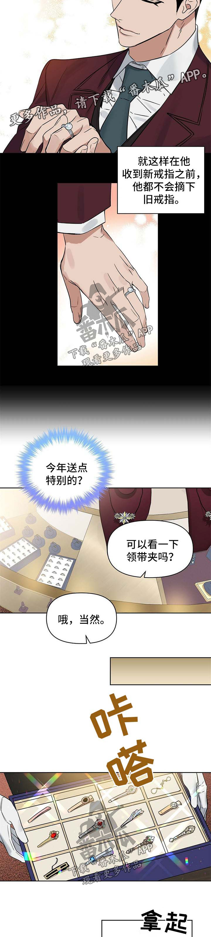 变异信息素漫画,第93章：挑礼物5图