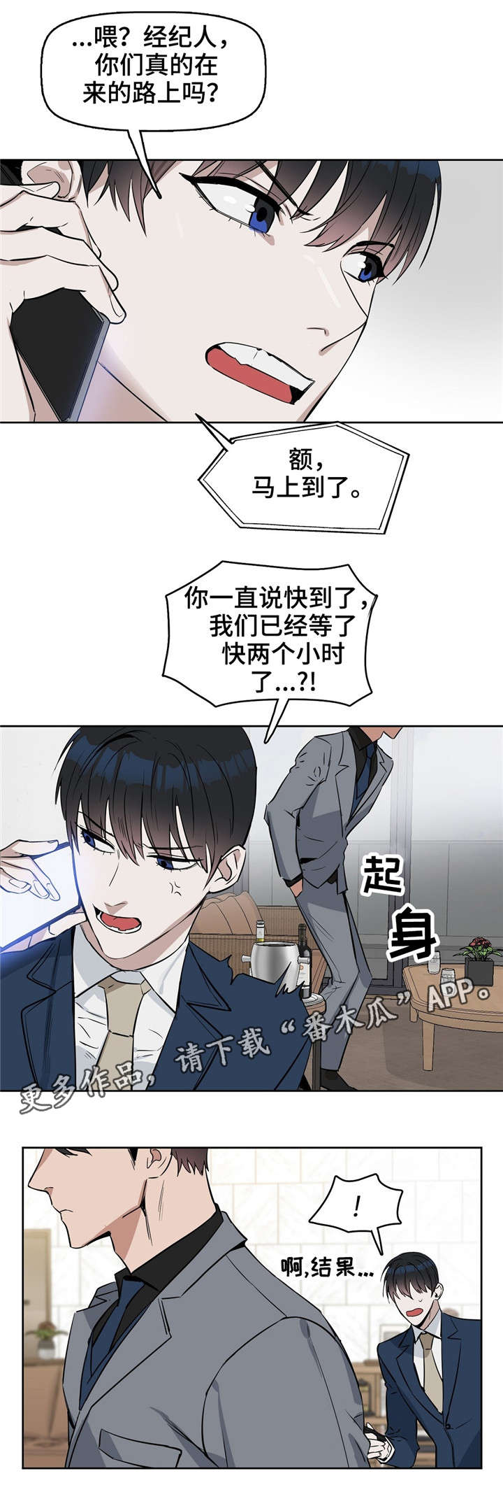 变异信息素漫画,第23章：遇刺4图