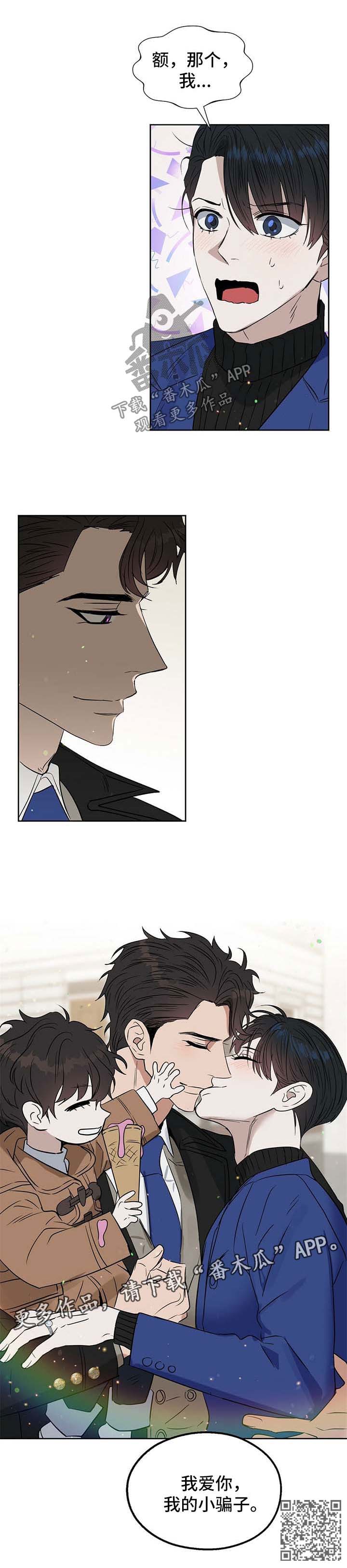 变异信息素漫画,第94章：我的小骗子（完结）4图