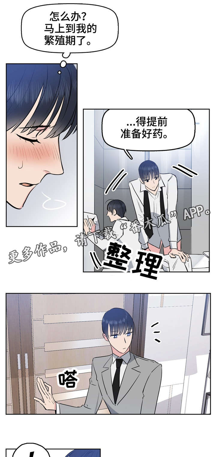 变异信息素漫画,第3章：变异3图