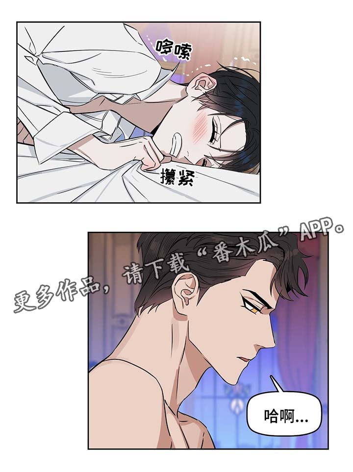 变异信息素漫画,第34章：白天与黑夜5图