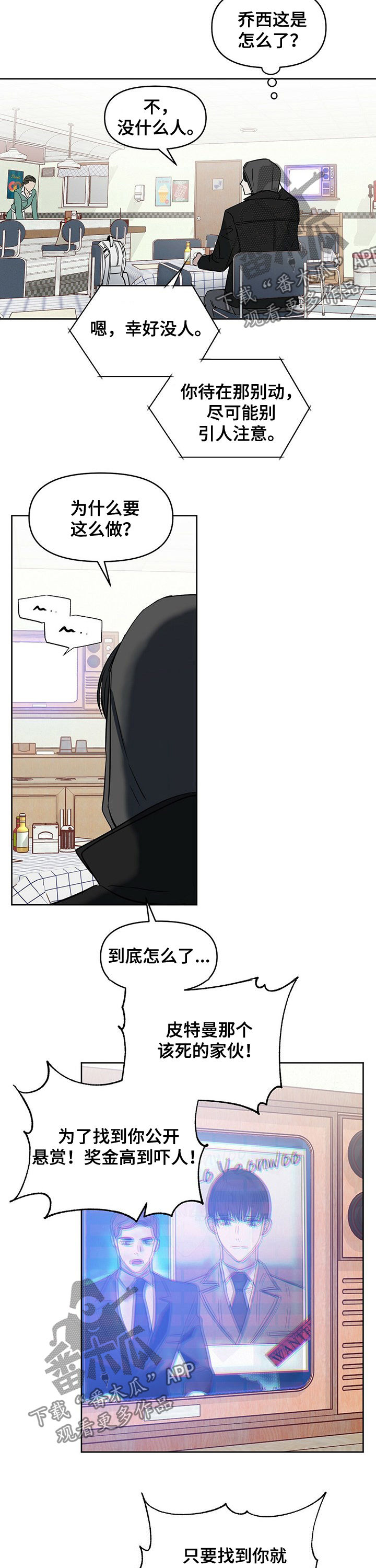 变异信息素漫画,第68章：高额悬赏4图