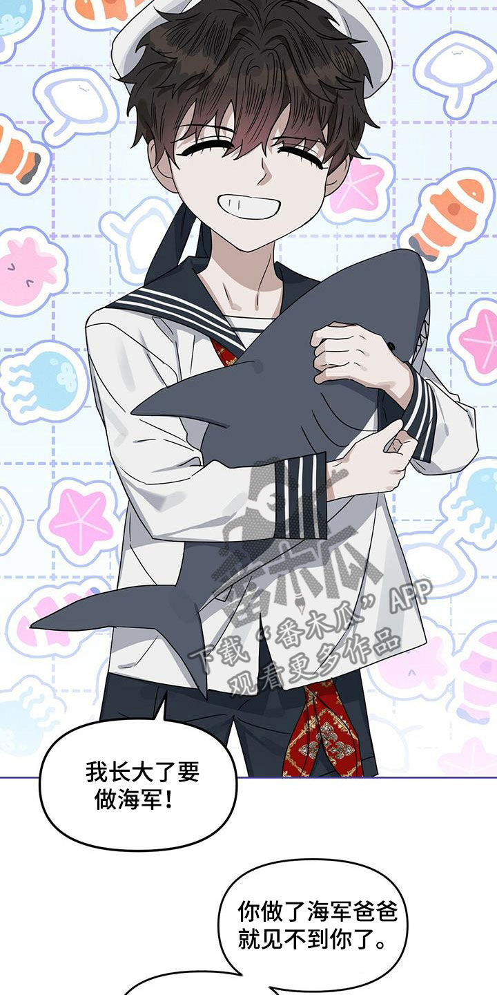 变异怪兽漫画,第140章：【番外】等你长大4图