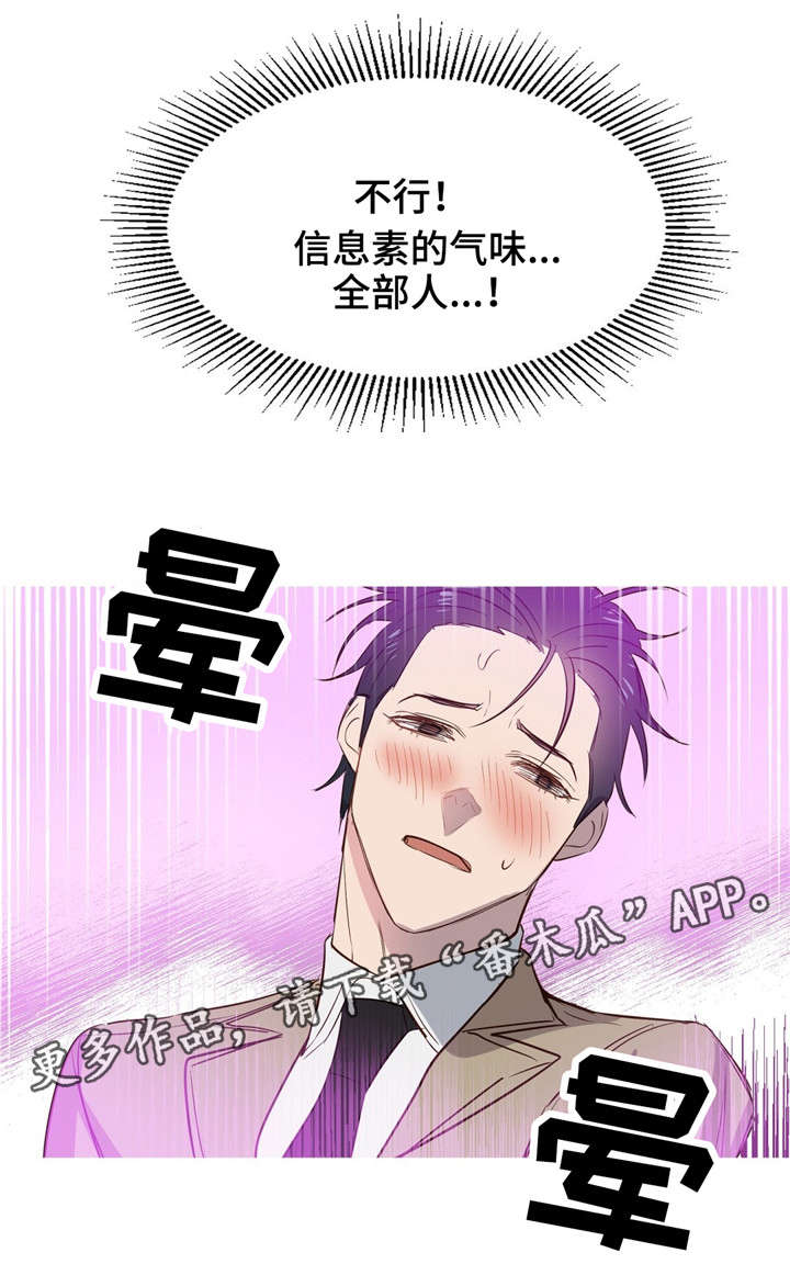 变异怪兽漫画,第6章：派对1图