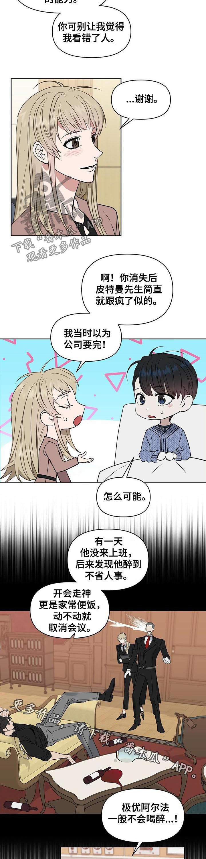 变异信息素漫画,第85章：发生了改变？4图