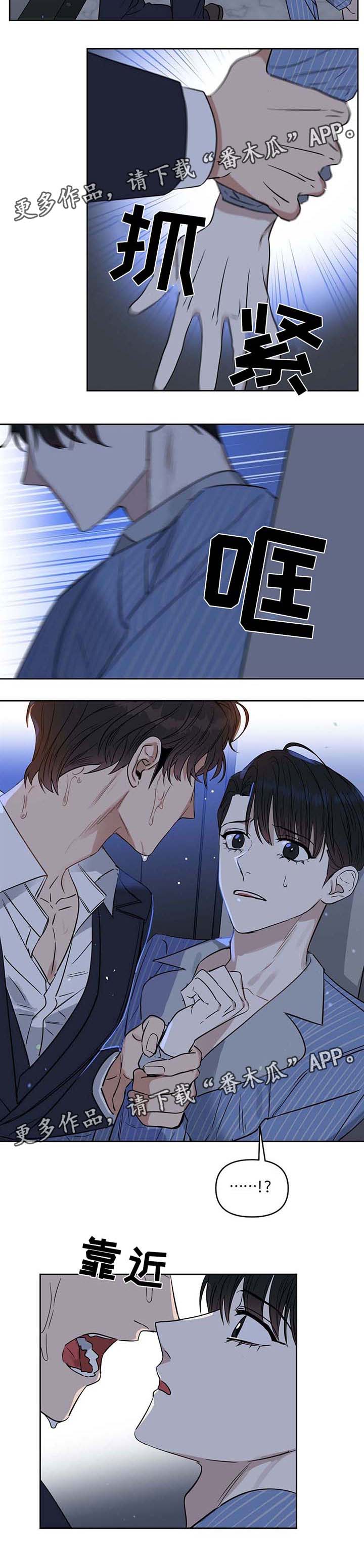 变异信息素漫画,第52章：不正常的反应4图