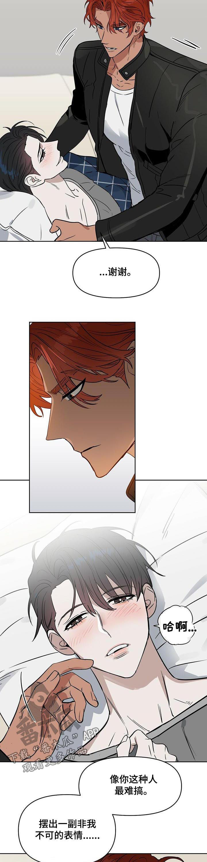 变异信息素漫画,第74章：他来了3图