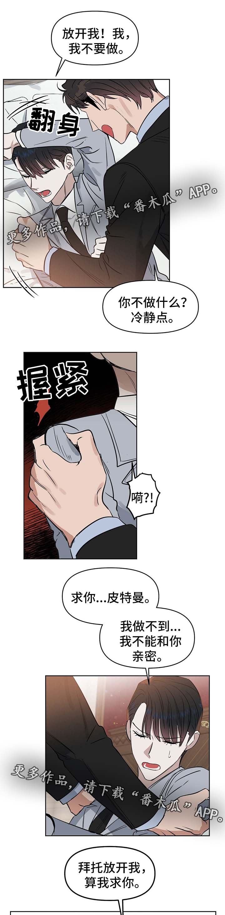 变异信息素漫画,第49章：心灰意冷1图