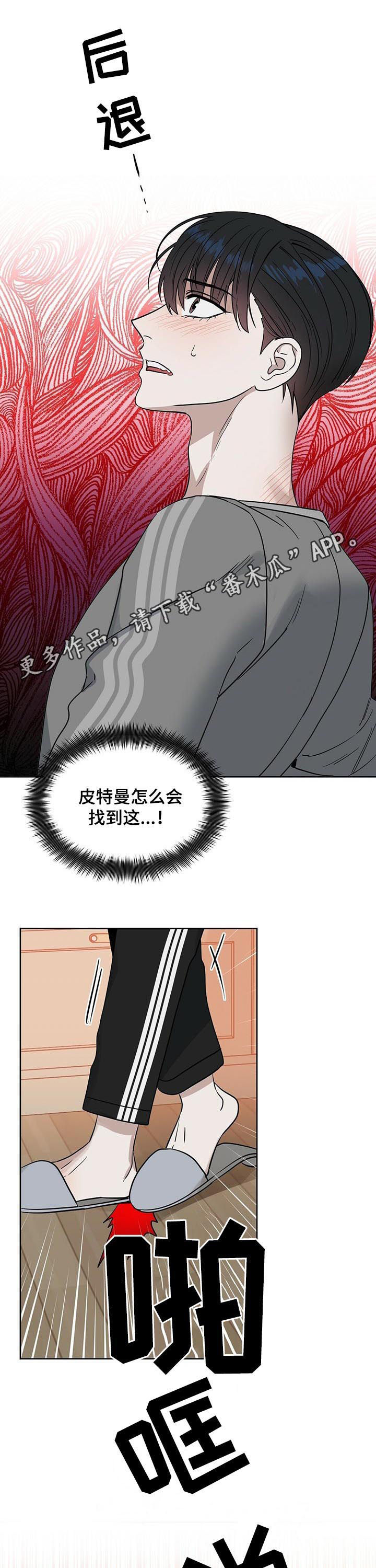变异信息素漫画,第75章：无法标记1图