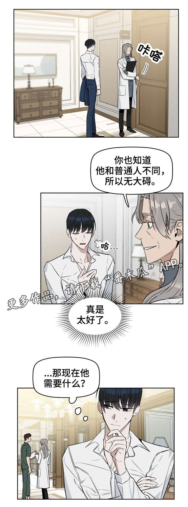 变异信息素漫画,第24章：心痛1图