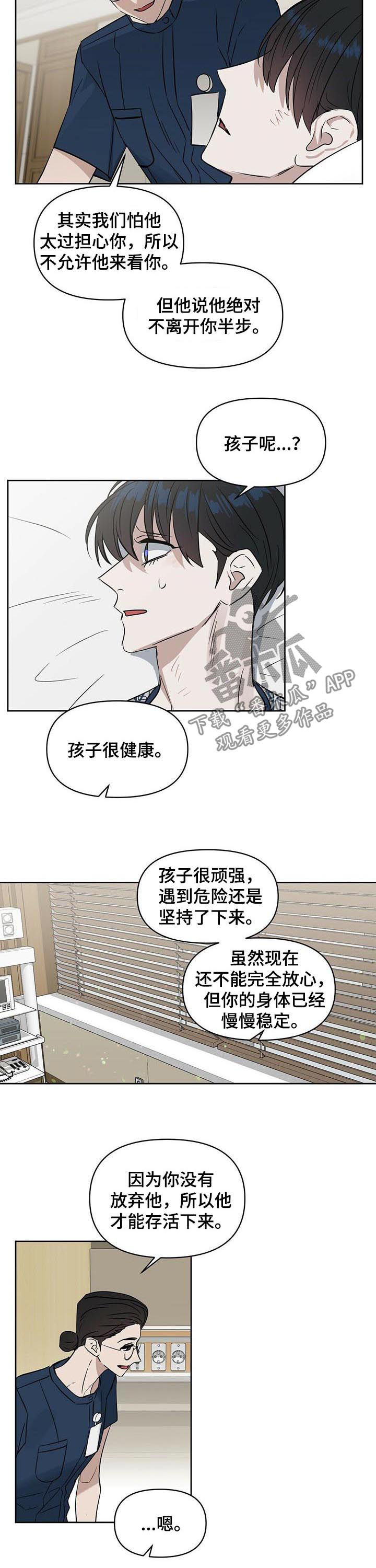 变异信息素漫画,第84章：求你，拜托！3图