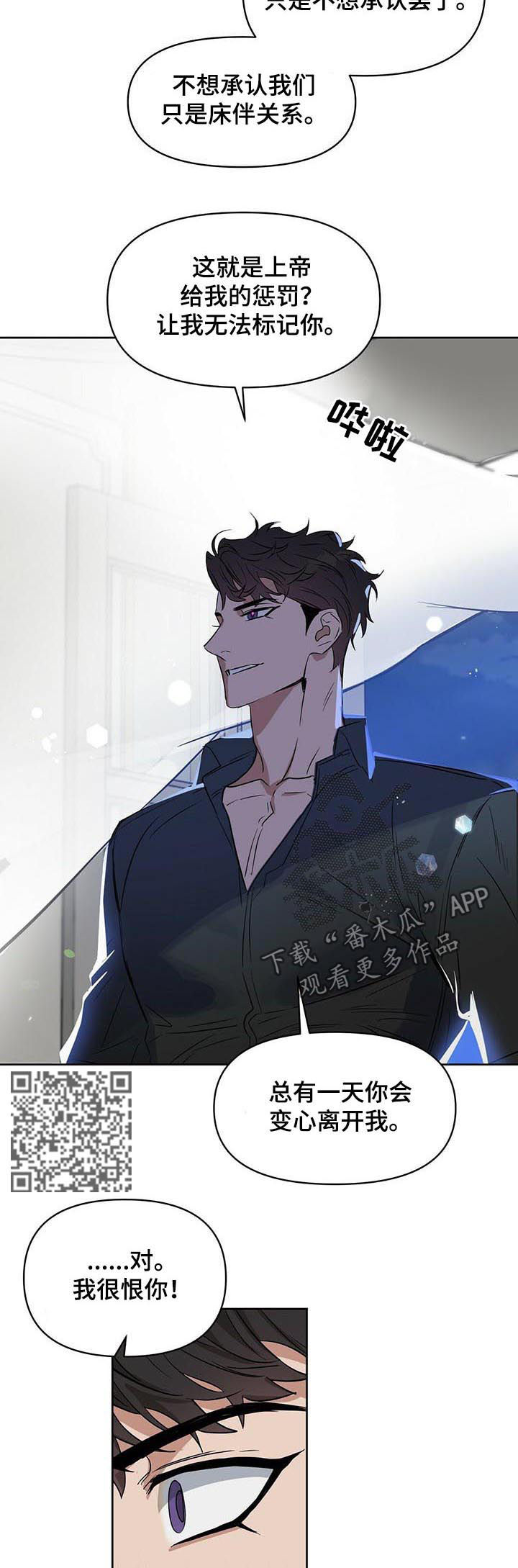 变异信息素漫画,第88章：只要你爱我1图