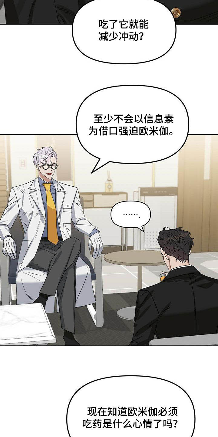 变异信息素漫画,第134章：【番外】变异2图