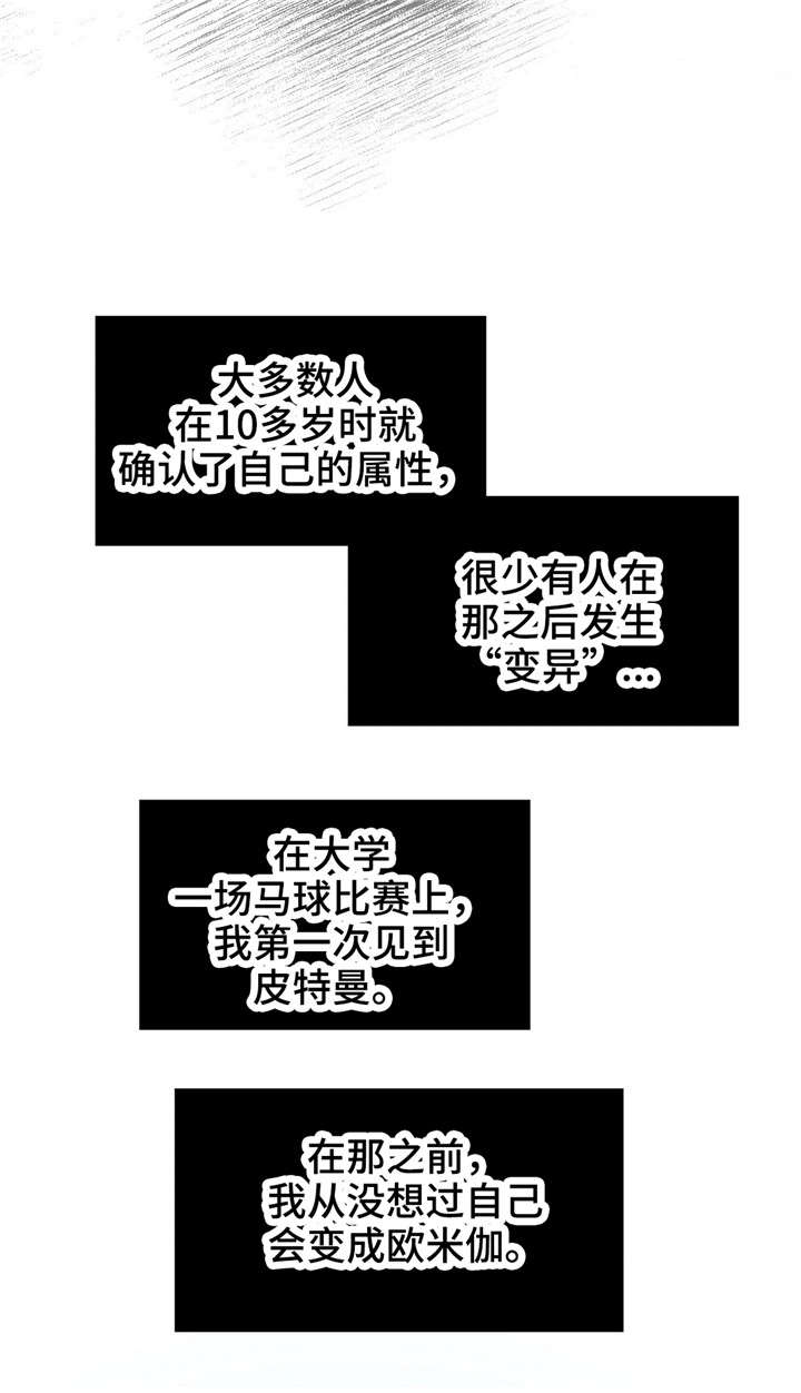 变异信息素漫画,第3章：变异5图