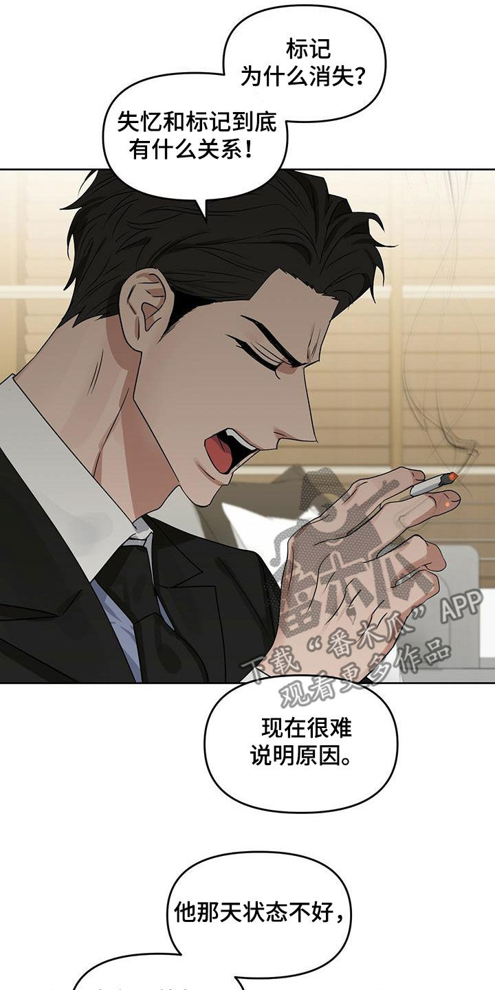 变异信息素漫画,第133章：【番外】坏事4图