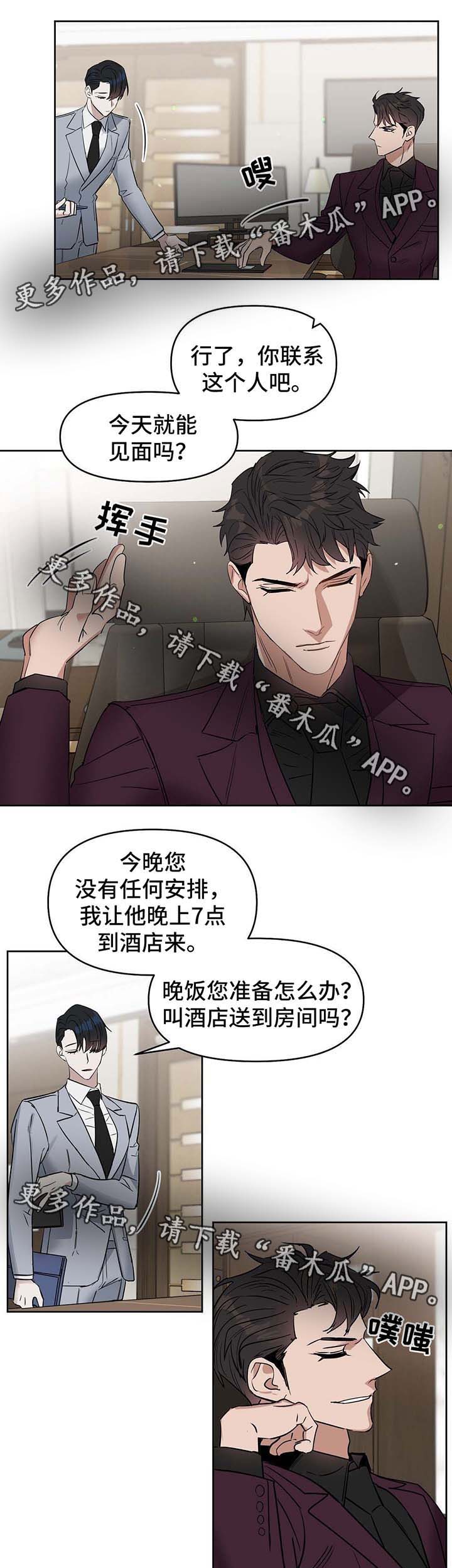 变异信息素漫画,第50章：算清账5图