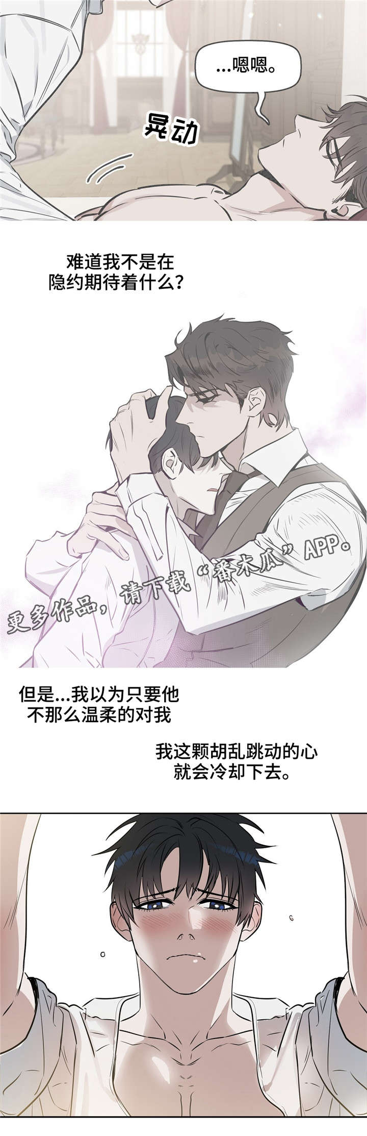 变异信息素漫画,第21章：按摩1图