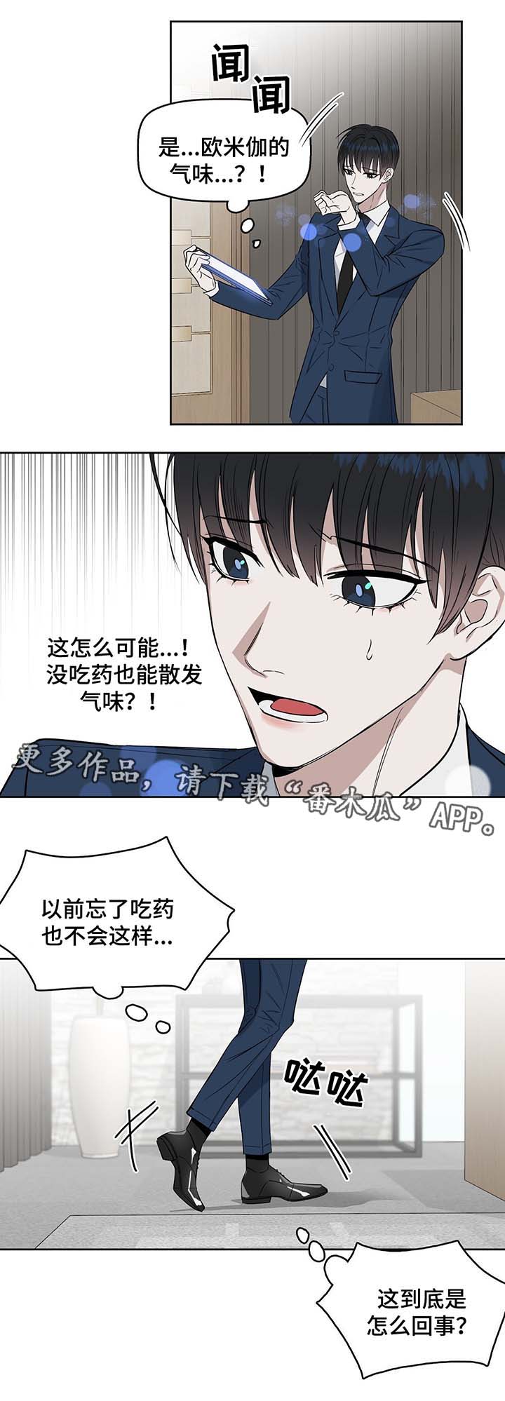 变异信息素漫画,第37章：欧米伽的气味2图