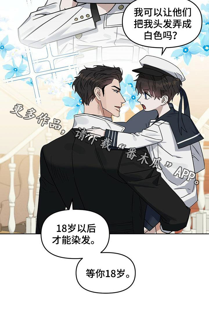 变异信息素在哪里看漫画,第140章：【番外】等你长大3图