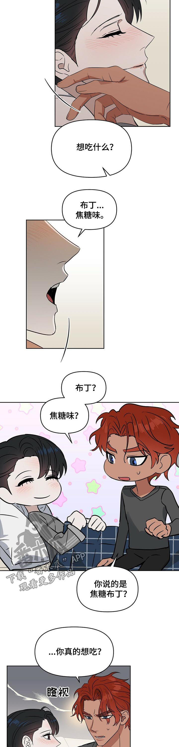 变异信息素漫画,第74章：他来了1图