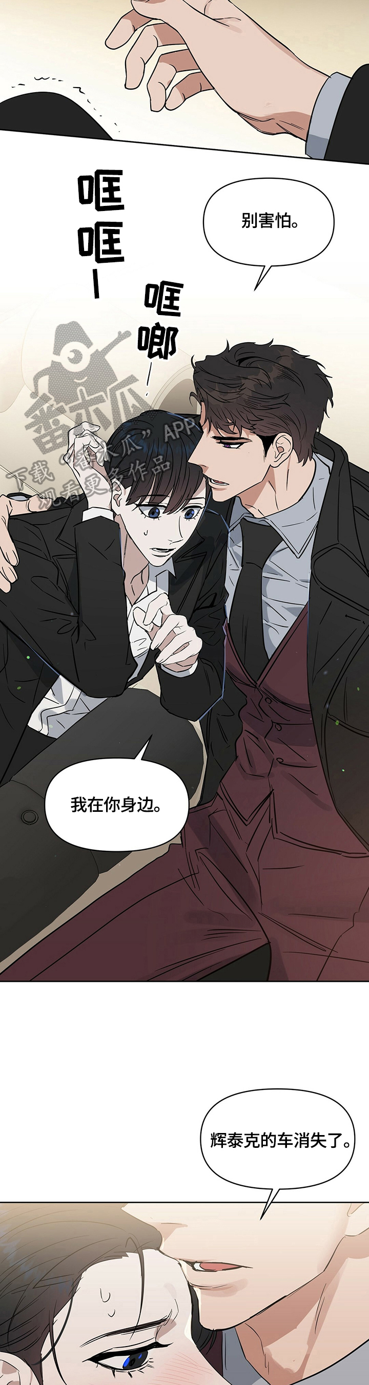 变异信息素漫画,第81章：崩塌2图