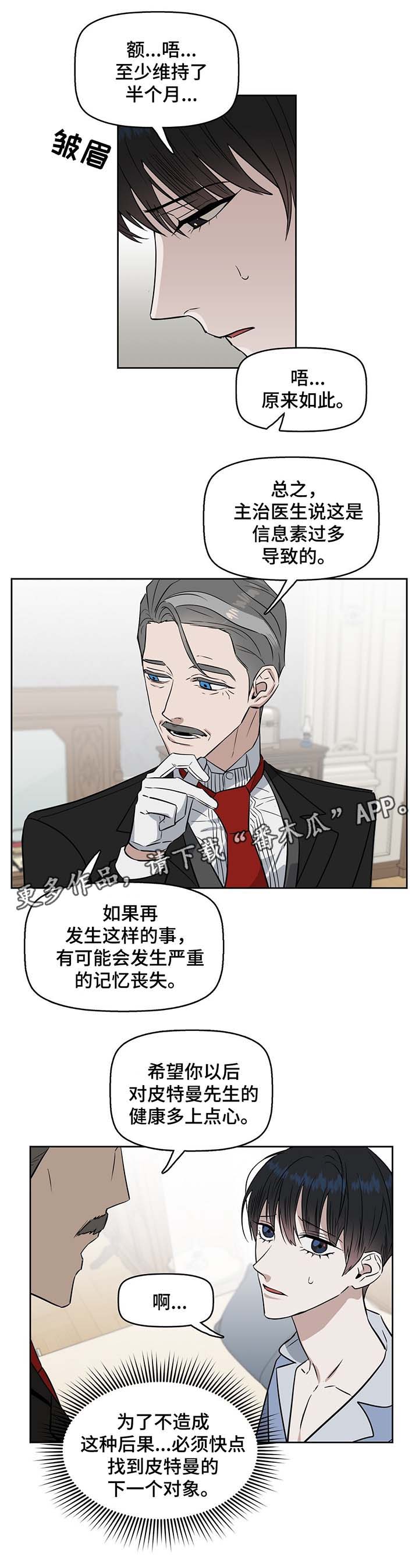 变异信息素漫画,第35章：记忆断片3图