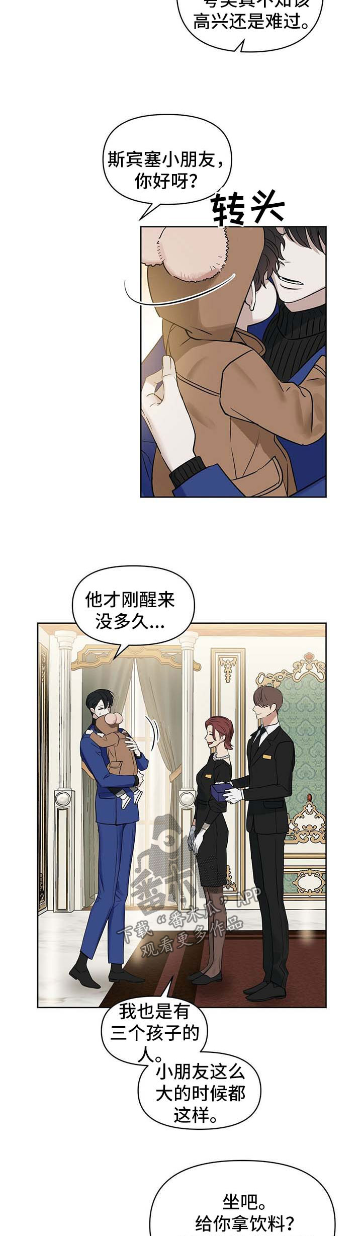 变异信息素漫画,第93章：挑礼物2图