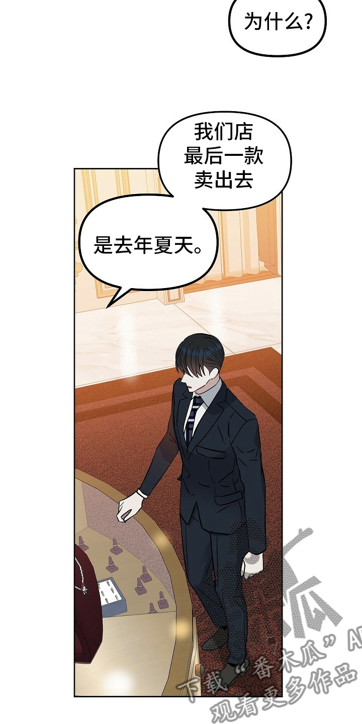 变异信息素漫画,第106章：【番外】限量款1图