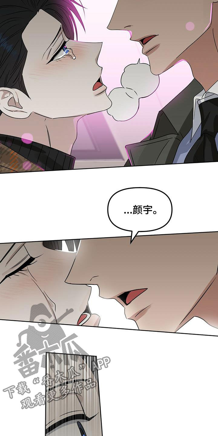 变异信息素漫画,第132章：【番外】打破平衡4图