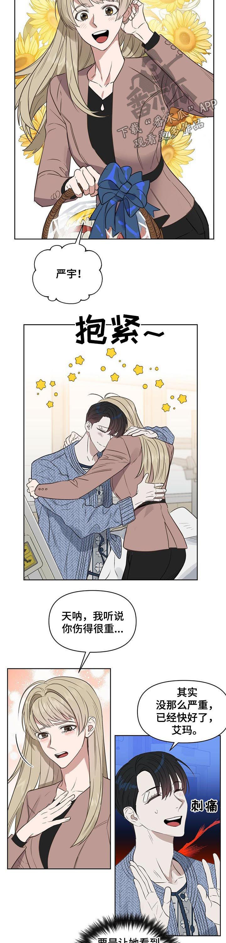 变异信息素漫画,第85章：发生了改变？2图