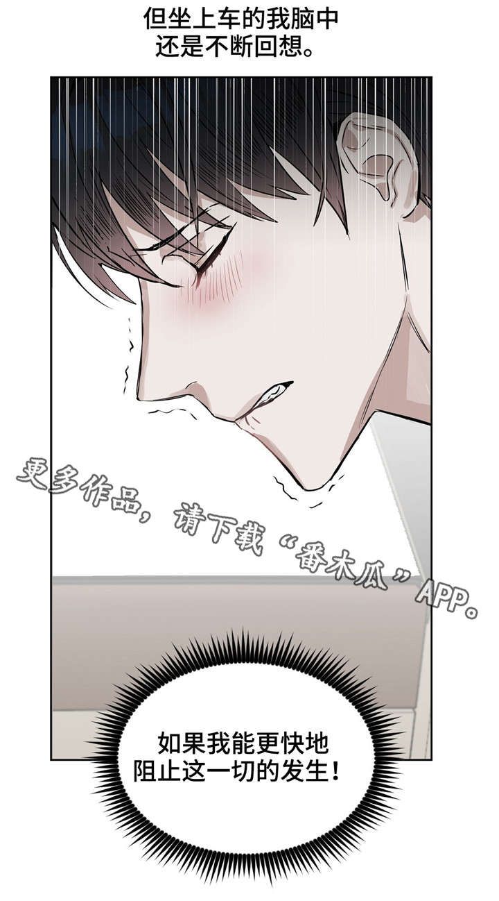 变异信息素在哪里看漫画,第23章：遇刺1图