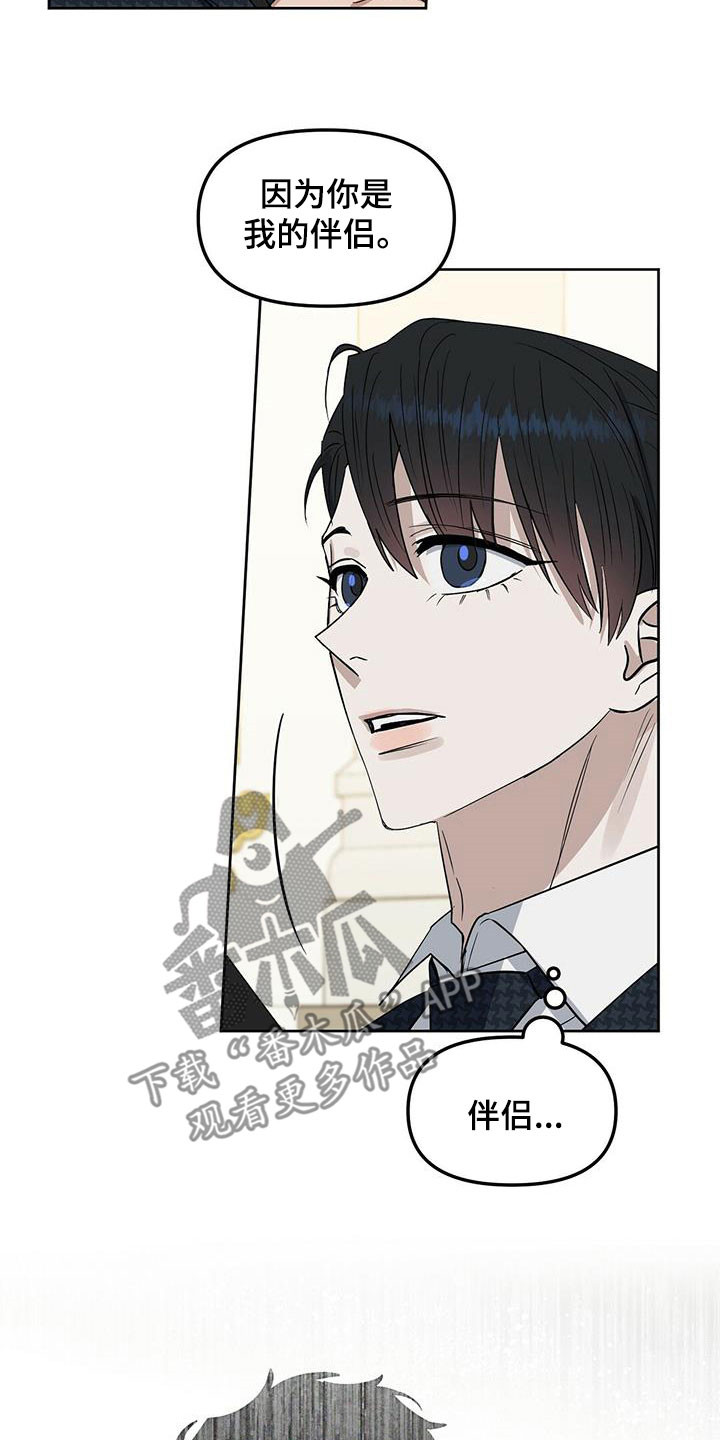 变异信息素漫画,第143章：【番外】创造回忆4图