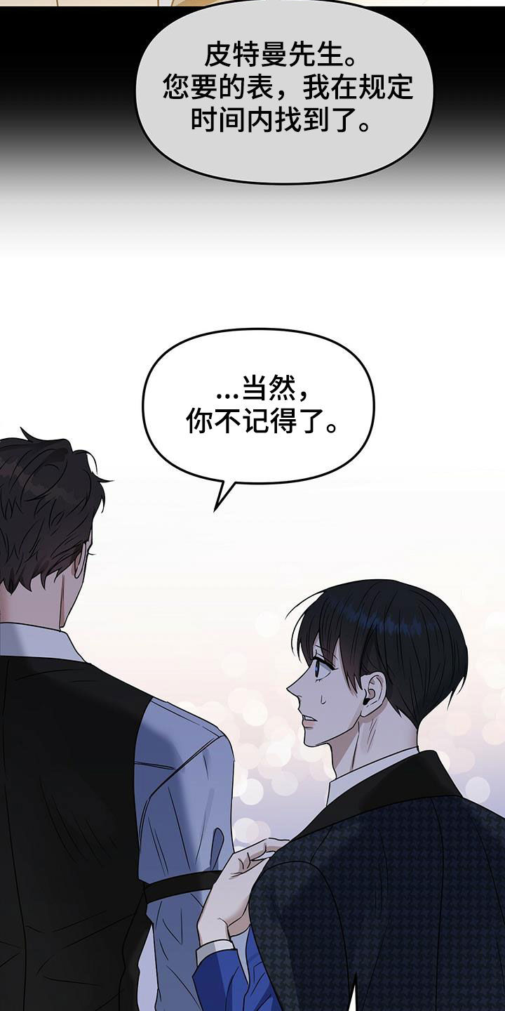 变异信息素漫画,第145章：【番外】曾想开除你4图