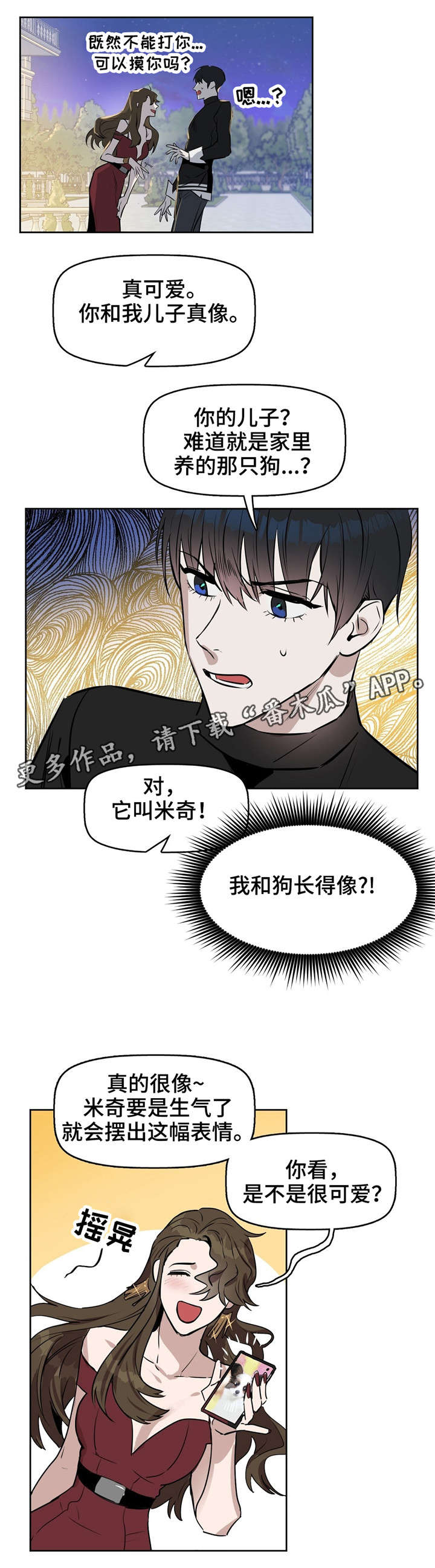 变异信息素漫画,第19章：会吃醋的人1图