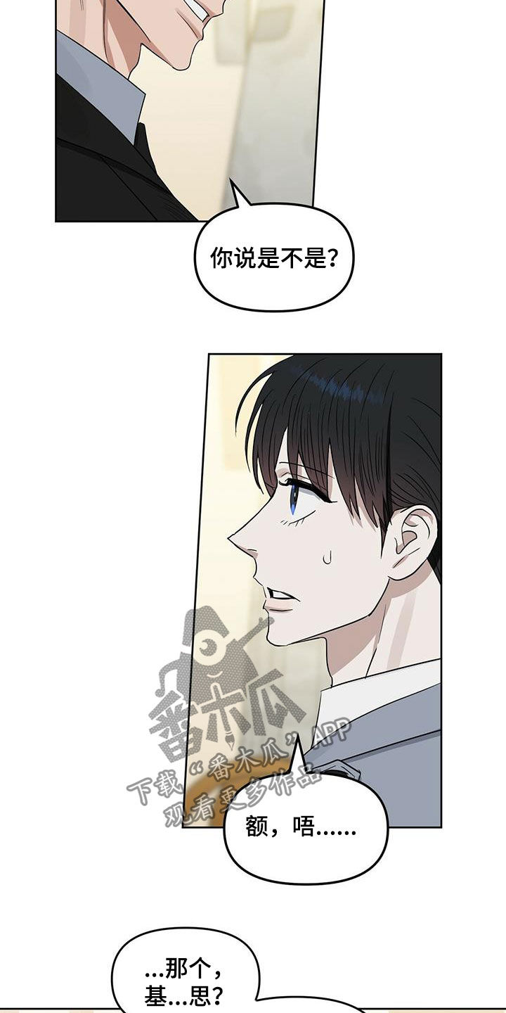 变异怪兽漫画,第127章：【番外】还是不能相信1图