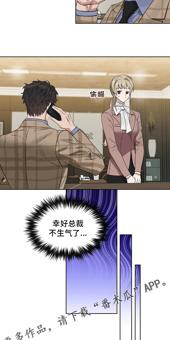 变异信息素在哪里看漫画,第116章：【番外】生气4图