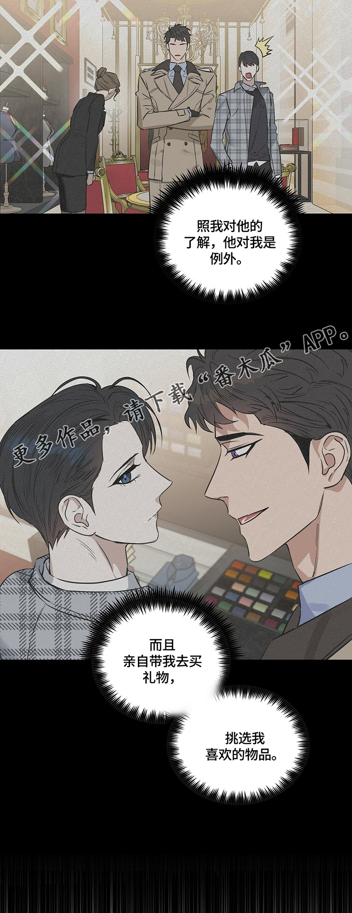 变异怪兽漫画,第62章：亲自试探4图