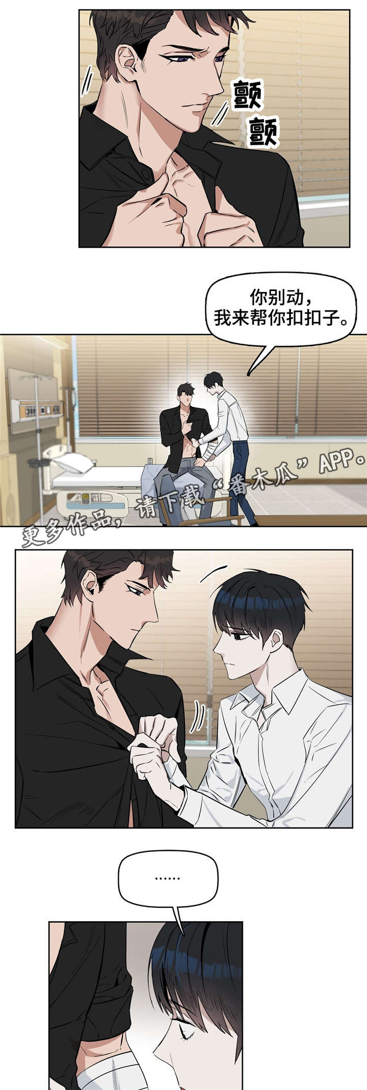 变异信息素漫画,第24章：心痛1图