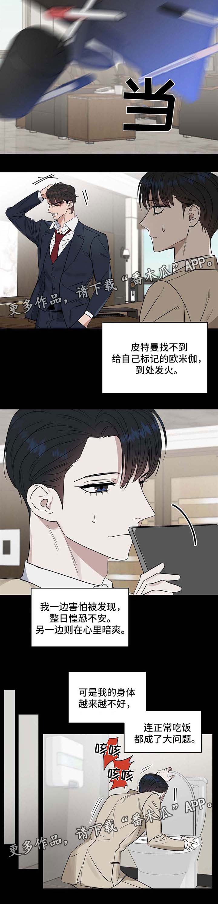 变异信息素漫画,第54章：身体不适2图