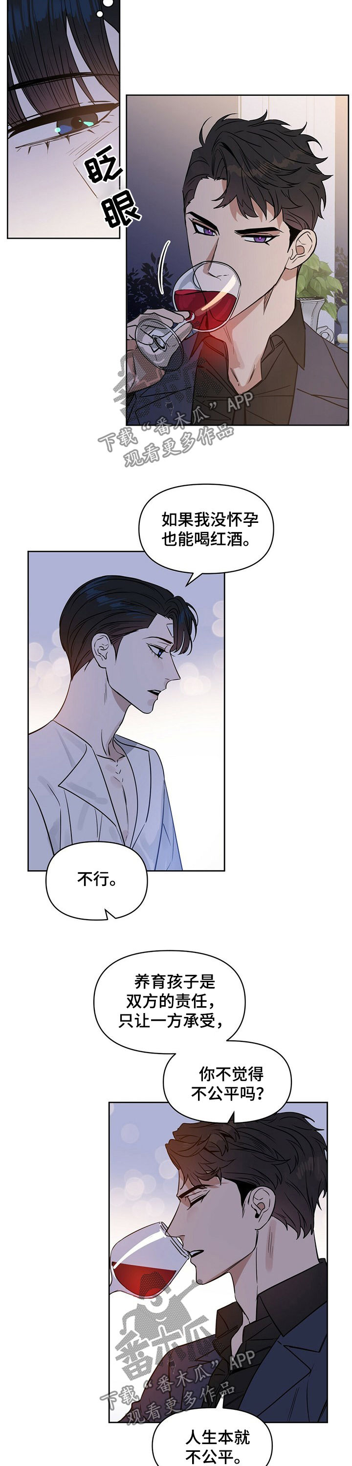 变异信息素漫画,第65章：都是我2图