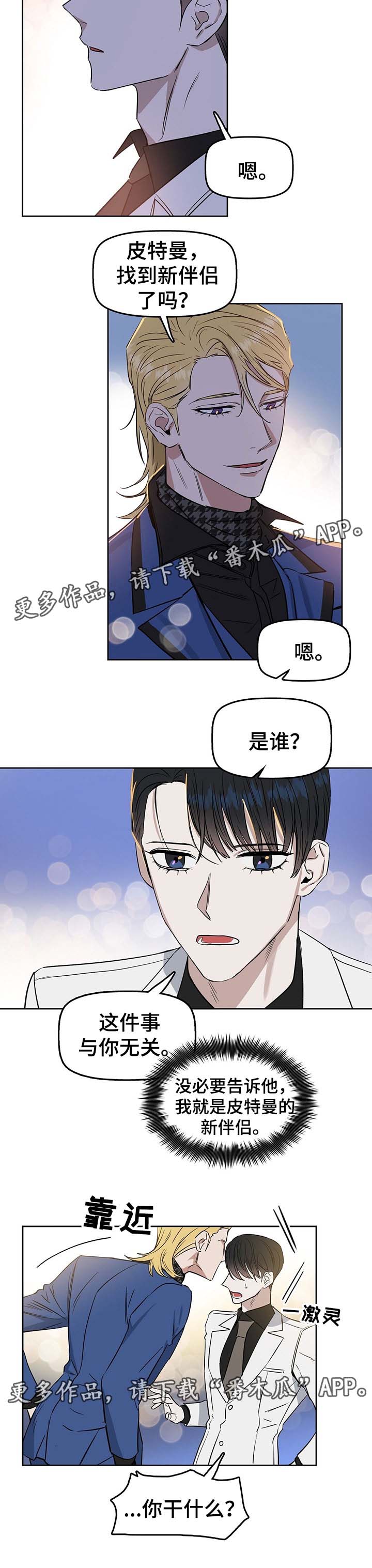 变异怪兽漫画,第44章：慈善晚宴4图