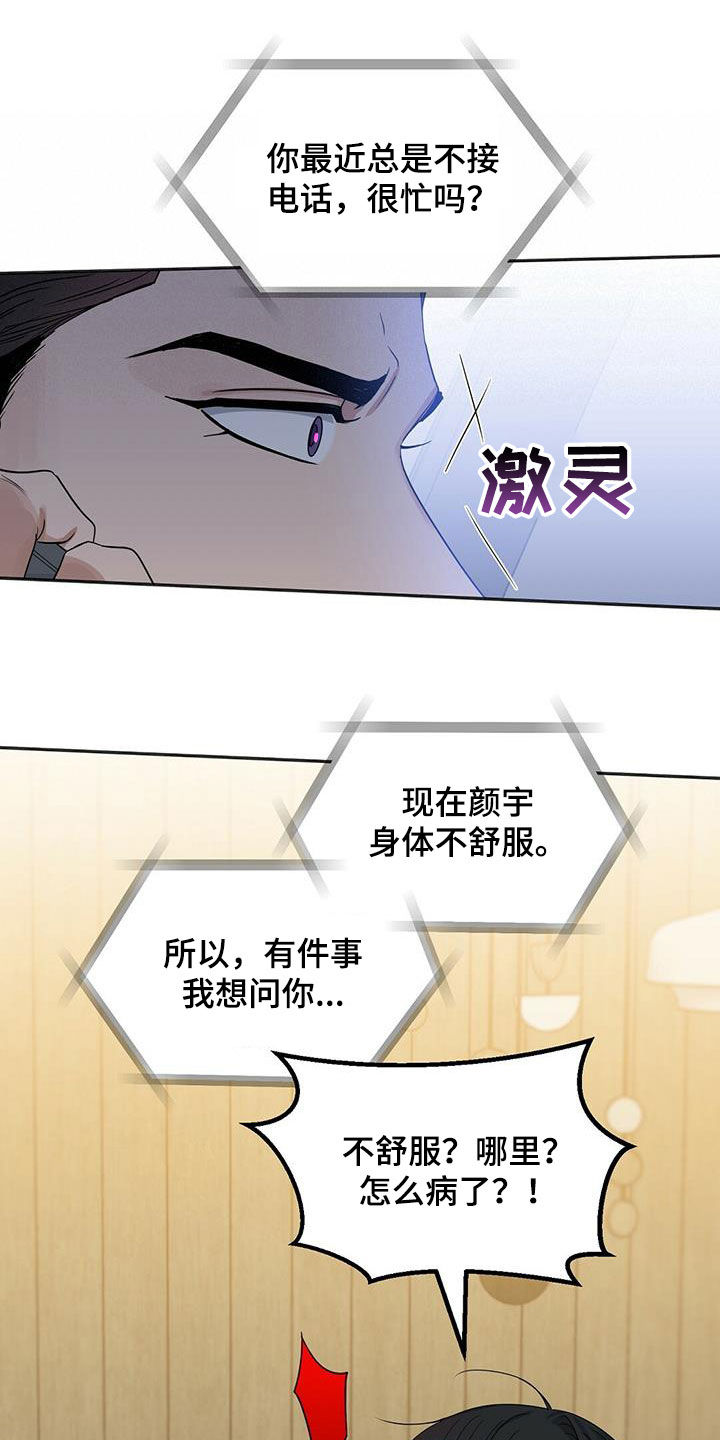 变异信息素漫画,第134章：【番外】变异4图